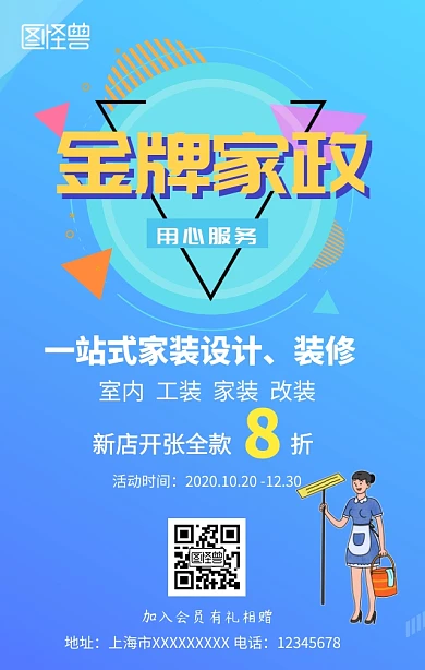 装修找我们手机营销海报