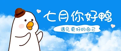 七月你好公众号封面首图