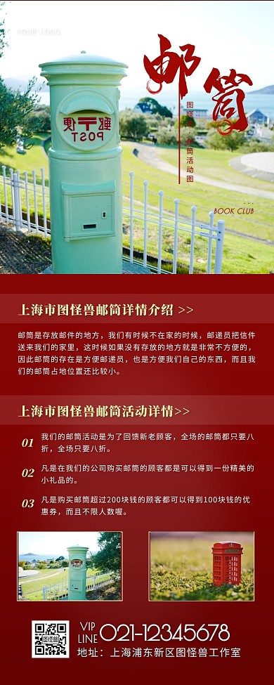活動長圖文簡約大方郵筒營銷長圖