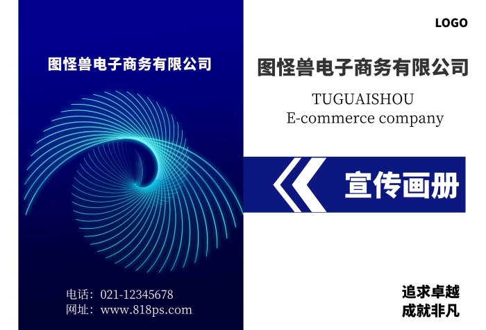 商務(wù)公司簡(jiǎn)介深藍(lán)色簡(jiǎn)約宣傳畫(huà)冊(cè)