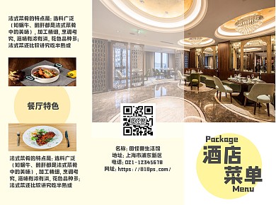 橙白簡(jiǎn)約幾何酒店菜單宣傳冊(cè)三折頁