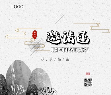 古風(fēng)簡(jiǎn)約茯茶品鑒邀請(qǐng)函