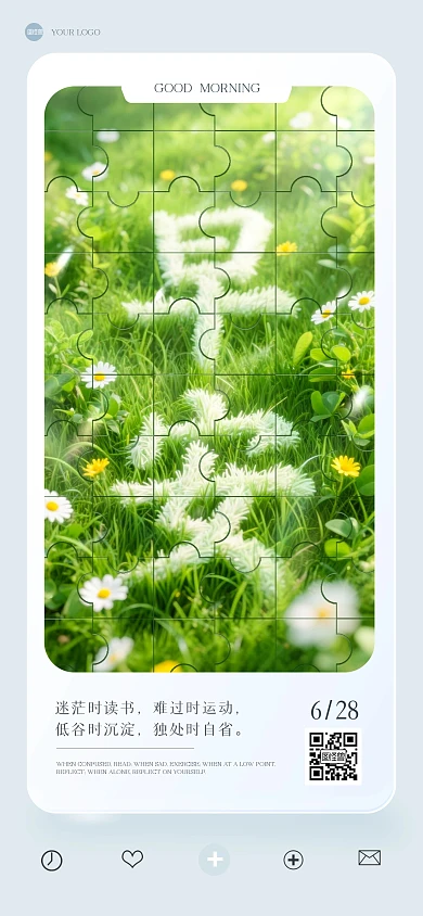 简约界面早安拼图全屏海报.
