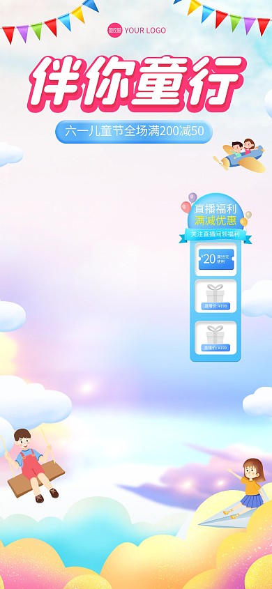 童趣六一兒童節(jié)直播背景