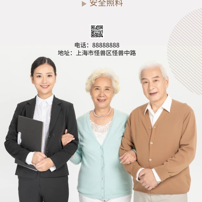 攝影圖養(yǎng)老護理員職能白色簡約風手機海報