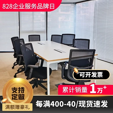 828企业服务品牌日办公桌椅主图直通车