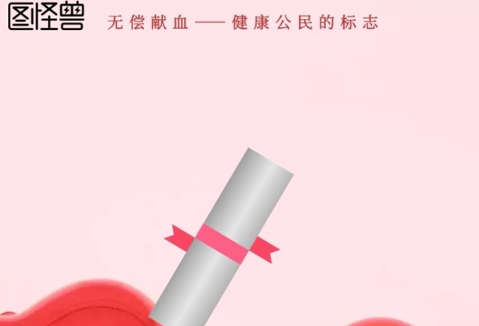 獻(xiàn)血倡議書宣傳標(biāo)語海報(bào)簡約