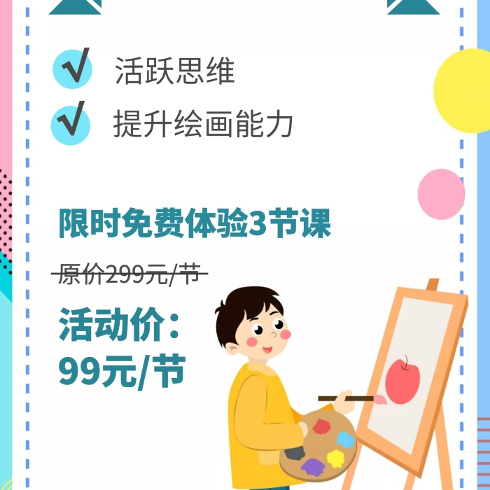 周末寫(xiě)生課招生宣傳藍(lán)色卡通簡(jiǎn)約風(fēng)展架