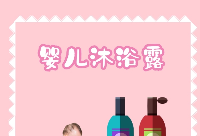 婴儿沐浴露海报素材手机海报	