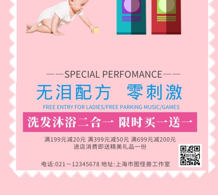 婴儿沐浴露海报素材手机海报	