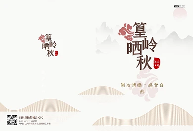 古风中国风水墨最美乡村旅游介绍画册