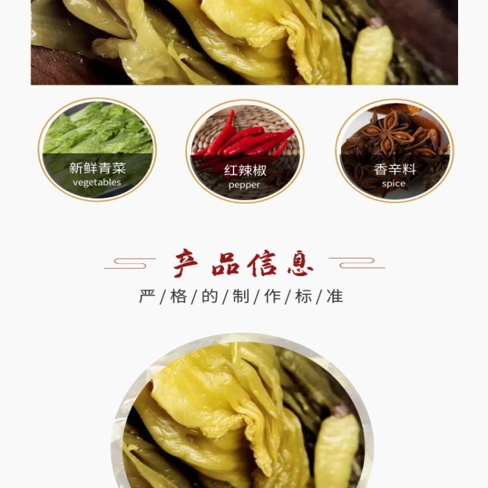 東北酸菜簡約復(fù)古詳情頁