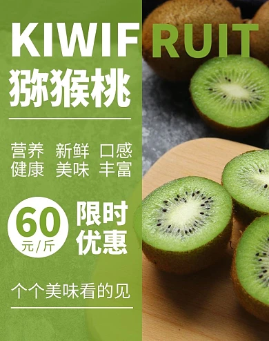 猕猴桃水果简约绿色清新淘宝电商竖版海报