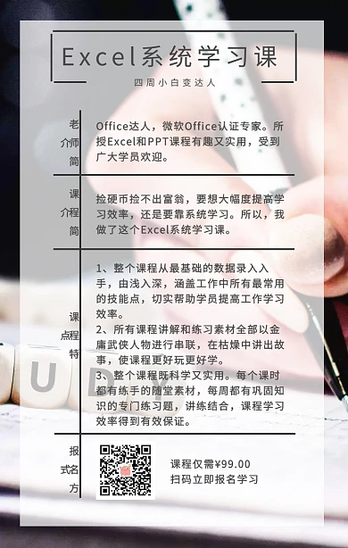 Excel系统学习课
