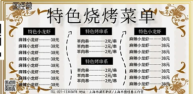 烧烤单页菜单价格表特色简约
