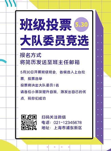班级投票几何简约白色竖版海报