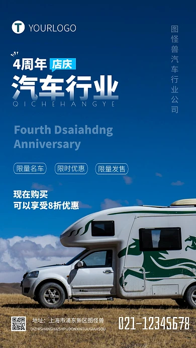 汽车行业4周年店庆促销简约摄影图海报