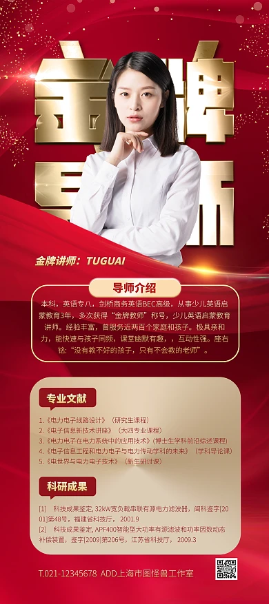 红色大气简约风金牌导师简介PSD模板