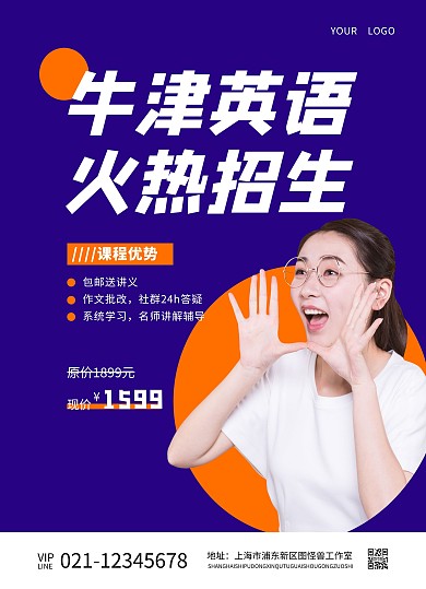 教育培訓(xùn)機構(gòu)牛津英語招生宣傳單