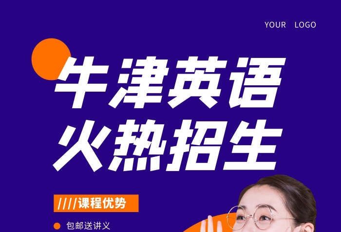 教育培訓(xùn)機(jī)構(gòu)牛津英語招生宣傳單