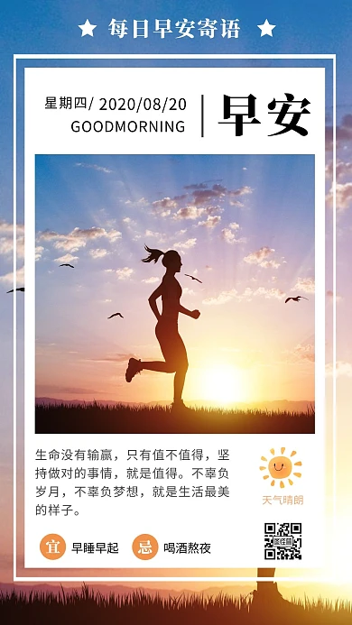 简约创意坚持早安励志日签