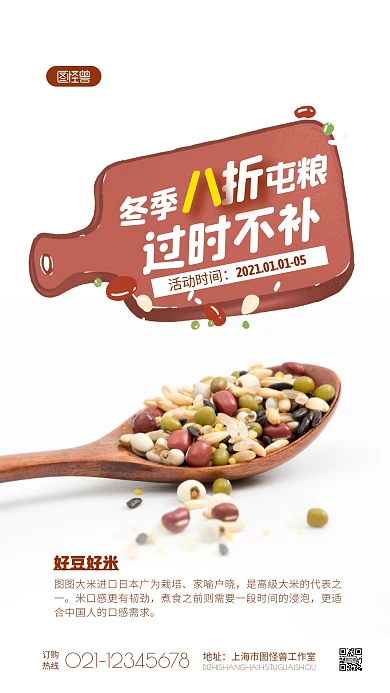 简约冬季屯粮优惠过时不补宣传摄影图海报