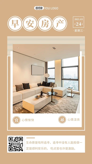 简约摄影暖色早安房产舒适家居生活励志日签