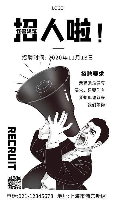 建筑招聘令黑白漫画创意简约招聘手机海报