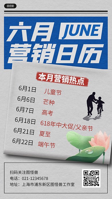六月營銷日歷復古報紙風海報