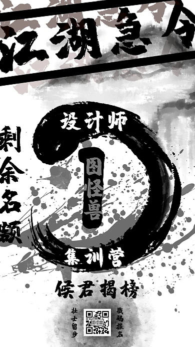 中国风黑色简约仅剩一个名额训练营招生