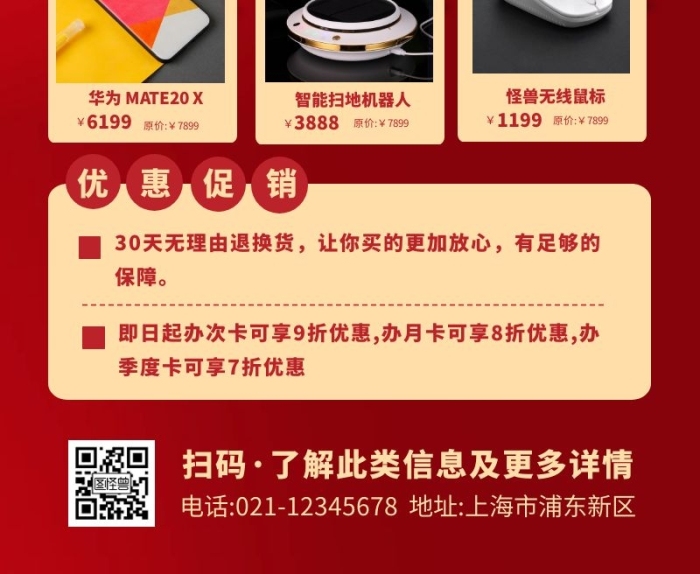 紅色簡約大氣家電感恩返場活動營銷長圖