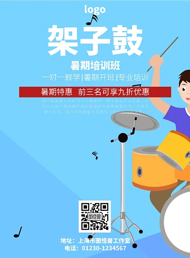 2019架子鼓培训暑假班宣传单
