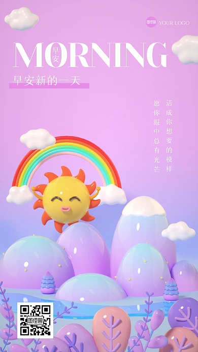 梦幻治愈系早安3D场景海报