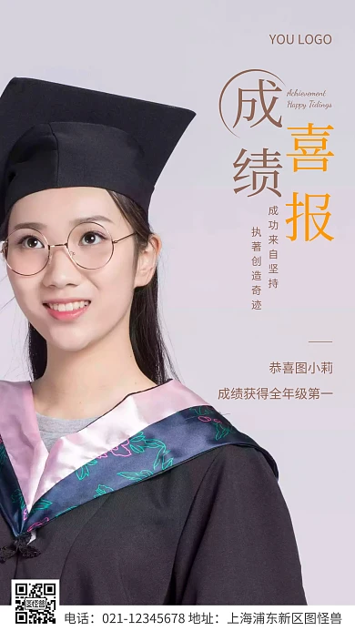 简约风棕色学生成绩喜报摄影图海报