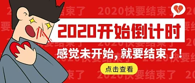 2020余额简约红色营销红包公众号封面