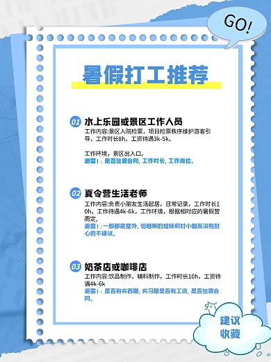 暑假打工推荐撕纸风小红书封面