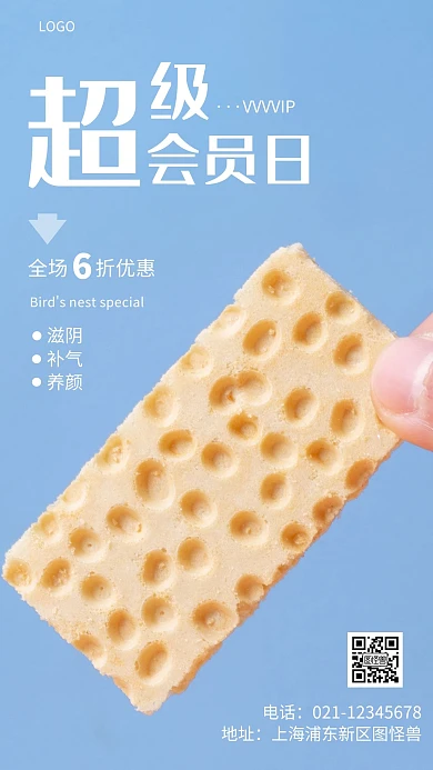 摄影图超级会员日红色简约风手机海报