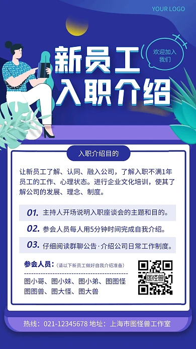 蓝色简约多人新员工入职介绍手机海报