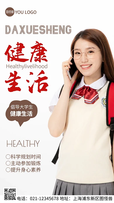 摄影图大学生健康生活褐色简约风手机海报