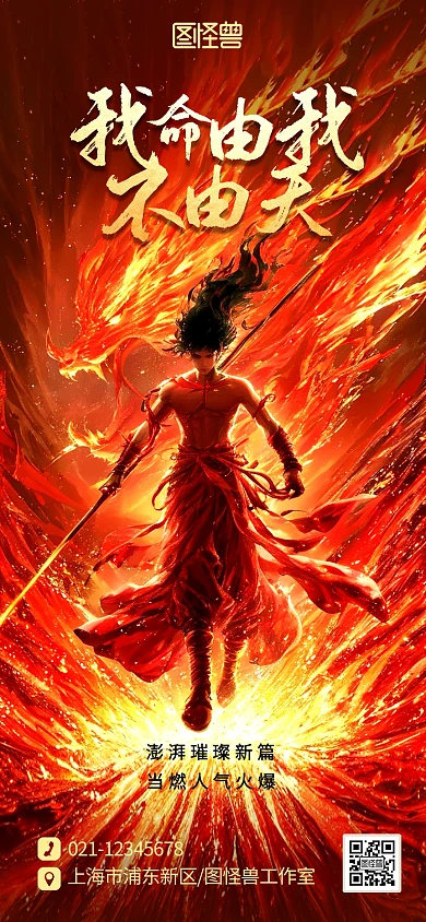 创意插画风质感大气哪吒2借势宣传海报背景