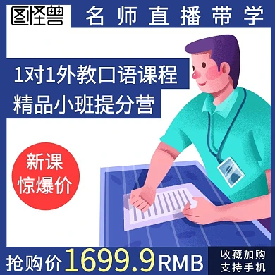 淘宝主图英语课抢购蓝色简约卡通