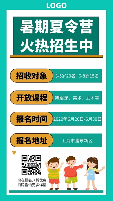 暑期夏令营招生白绿扁平教育培训海报