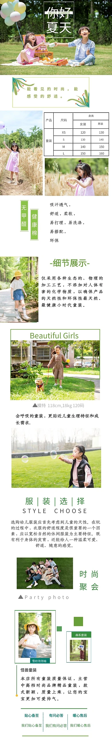 夏季童装绿色清新淘宝店铺首页	