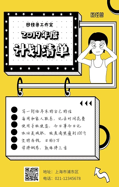 2019年度计划清单插画风手机海报