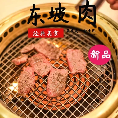 东坡肉美食菜品主图 速食 即食 经典 传统