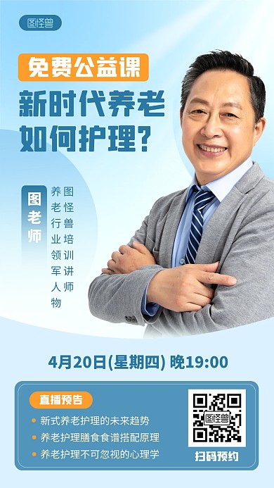 職業(yè)技術(shù)培訓(xùn)養(yǎng)老護(hù)理公益免費(fèi)課人物海報(bào)