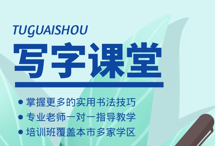寫字課堂簡(jiǎn)約綠色教育培訓(xùn)豎版海報(bào)