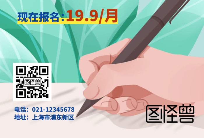 寫字課堂簡(jiǎn)約綠色教育培訓(xùn)豎版海報(bào)