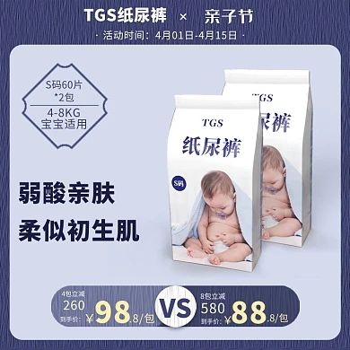 宝宝出行节母婴尿不湿电商主图