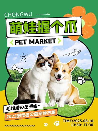 宠物见面会活动小红书封面